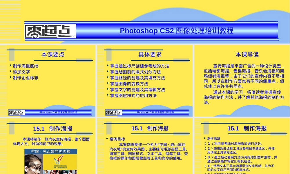 制作宣传海报PPT课件 副本1.pptx