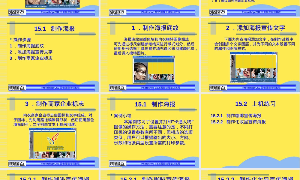 制作宣传海报PPT课件 副本1.pptx