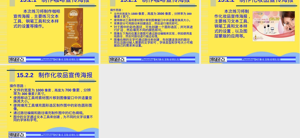 制作宣传海报PPT课件 副本1.pptx