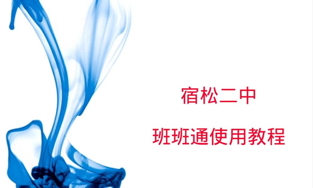 印天白板应用教程PPT课件.ppt