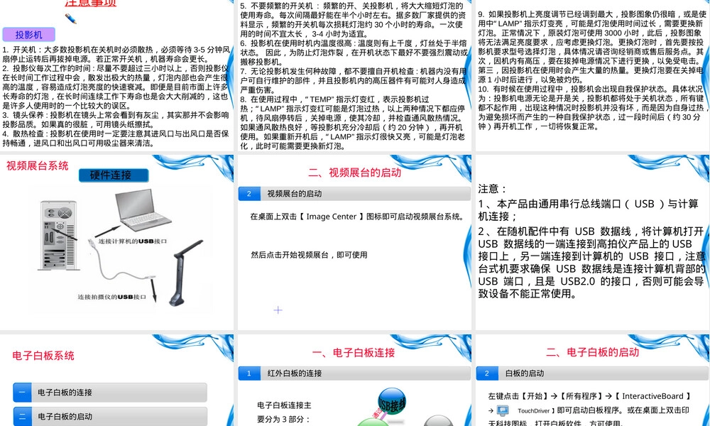 印天白板应用教程PPT课件.ppt