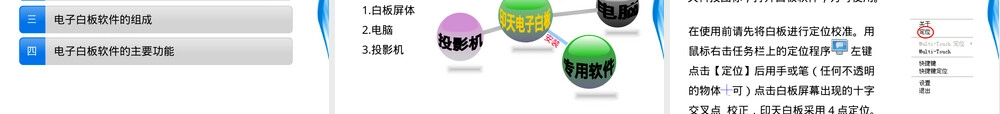 印天白板应用教程PPT课件.ppt