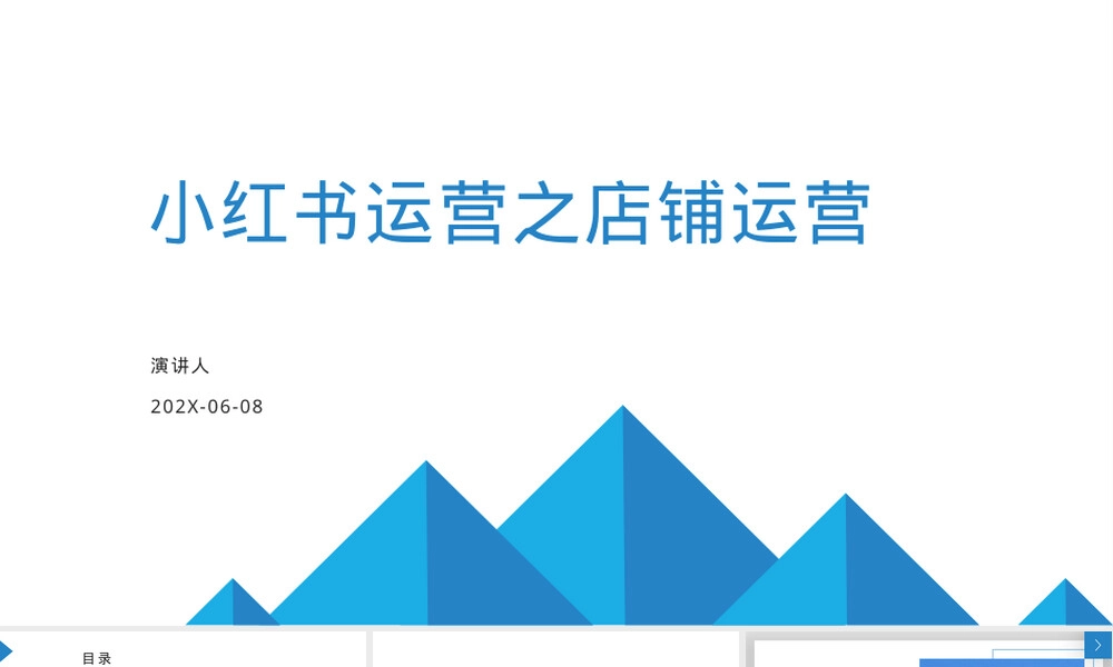 小红书店铺运营教学PPT课件.pptx