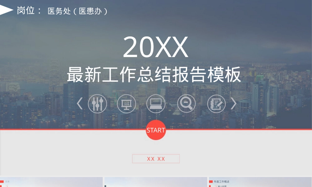 医务处岗位工作总结报告PPT模板.pptx