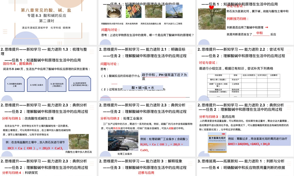 酸碱中和反应教学PPT课件.pptx