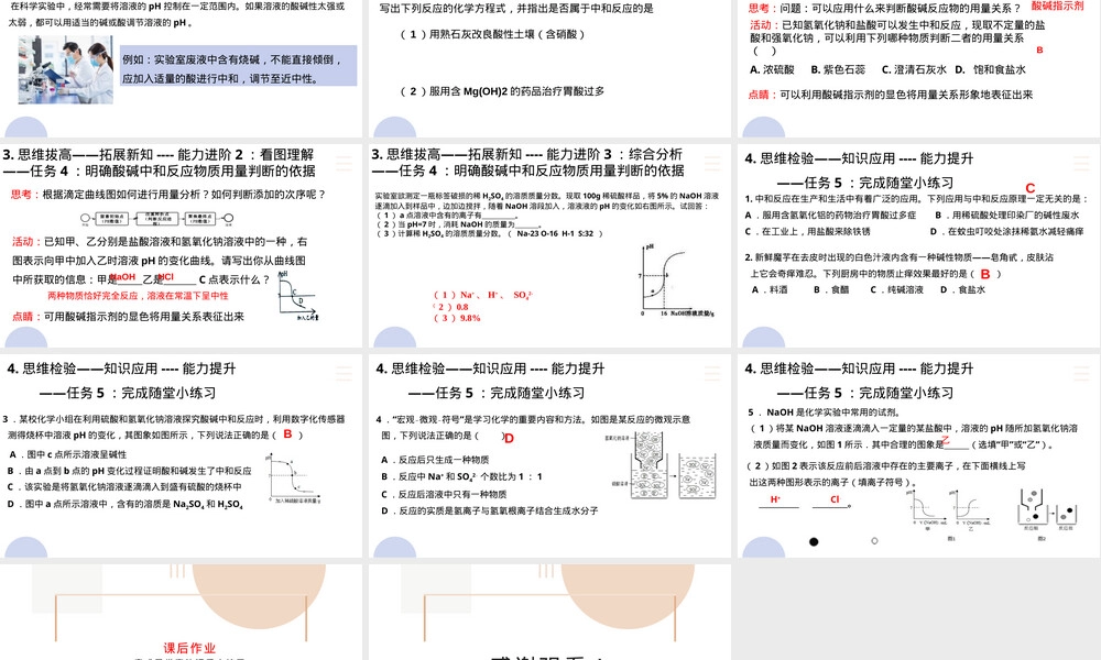 酸碱中和反应教学PPT课件.pptx