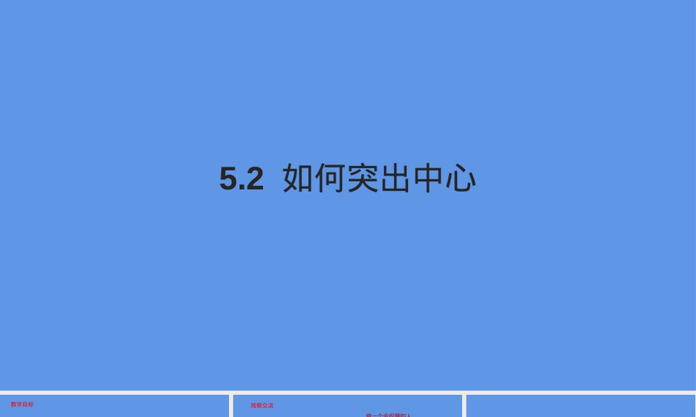 如何突出中心七年级语文同步教学PPT课件.ppt