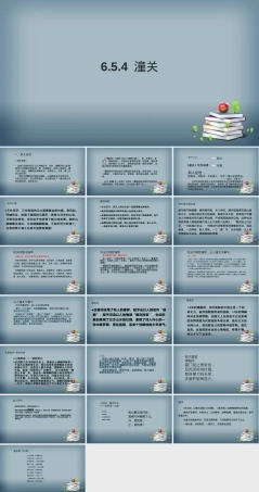 潼关部编版七年级上册语文PPT课件.ppt