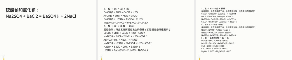 酸碱盐化学方程式专题PPT课件.ppt