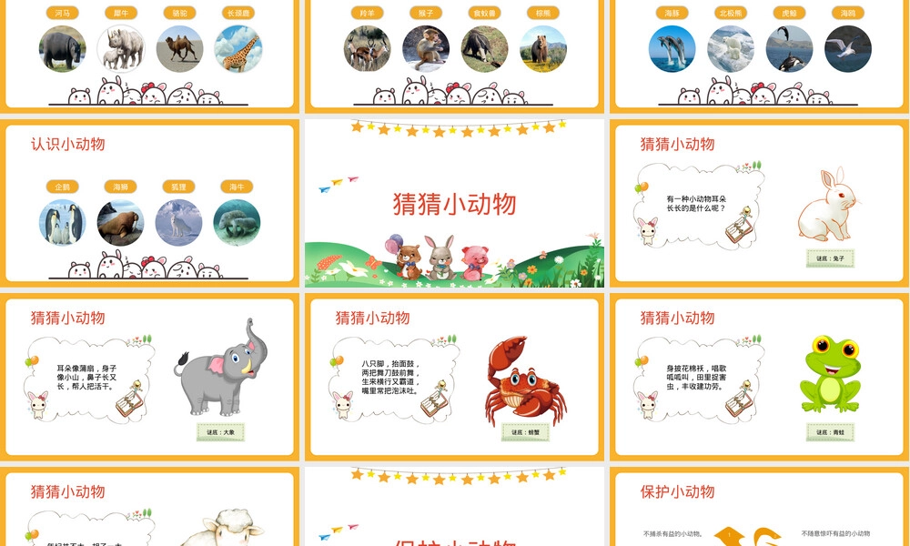 认识动物教学PPT课件卡通版.pptx