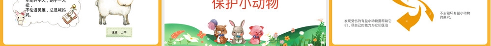 认识动物教学PPT课件卡通版.pptx