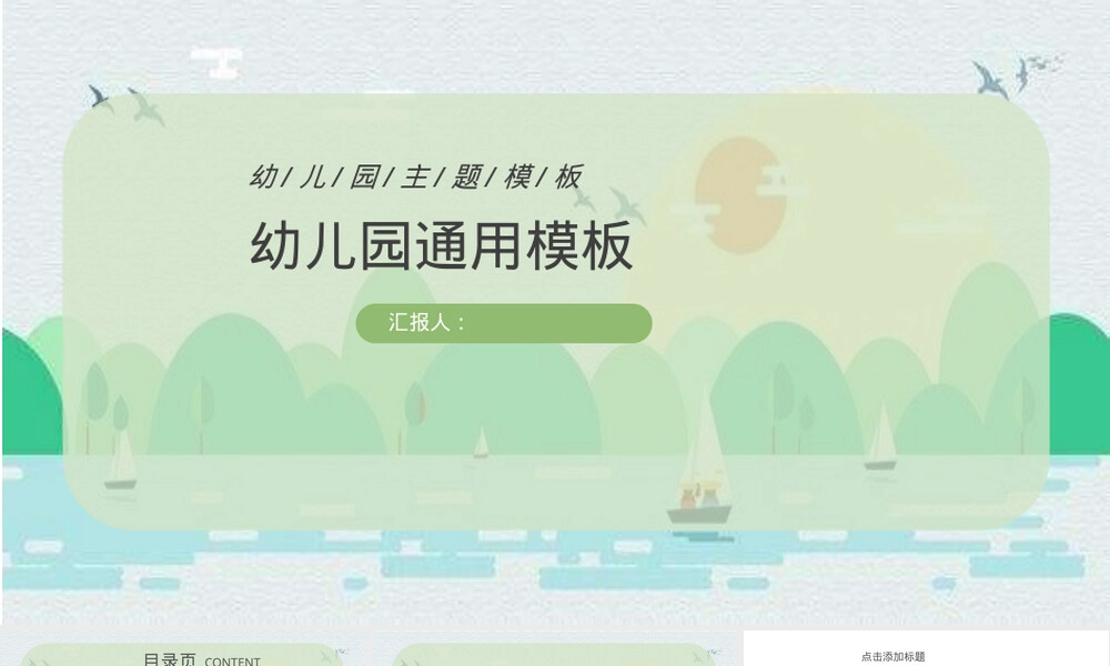 幼儿园教学通用PPT课件.pptx