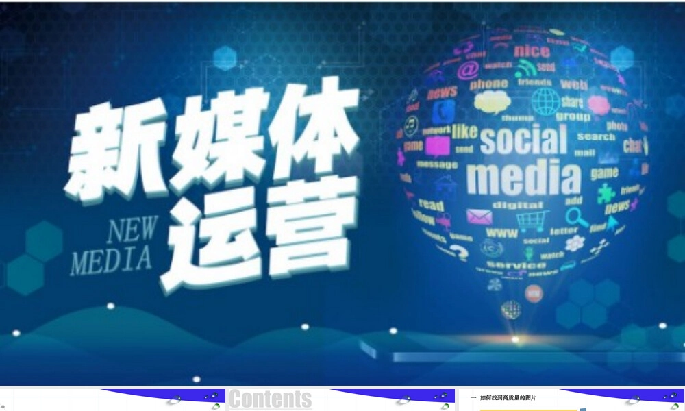 新媒体图片处理技能教学PPT课件.pptx