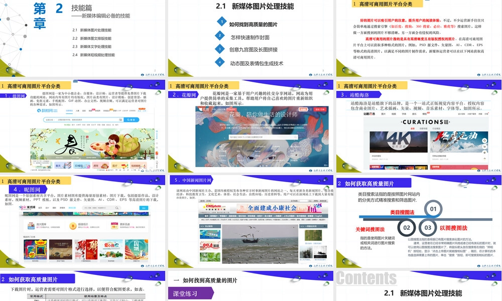 新媒体图片处理技能教学PPT课件.pptx
