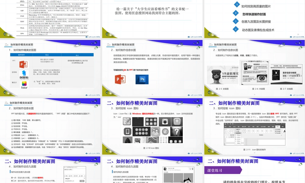 新媒体图片处理技能教学PPT课件.pptx