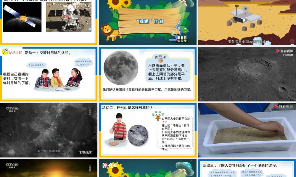 小学科学四年级下册登上月球教学PPT课件 副本1.pptx