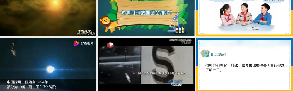 小学科学四年级下册登上月球教学PPT课件 副本1.pptx