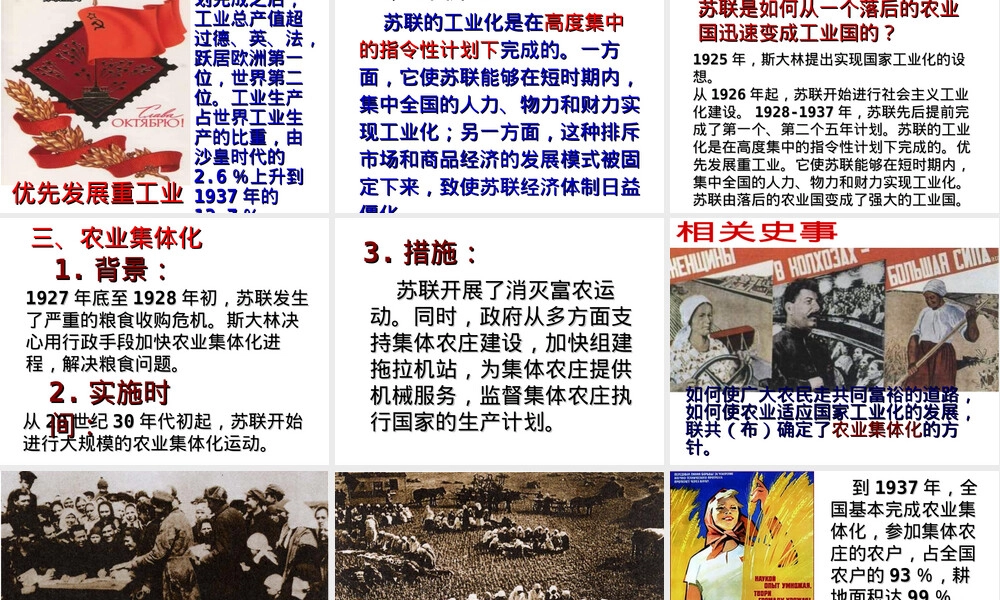 苏联的社会主义建设教学PPT课件.ppt