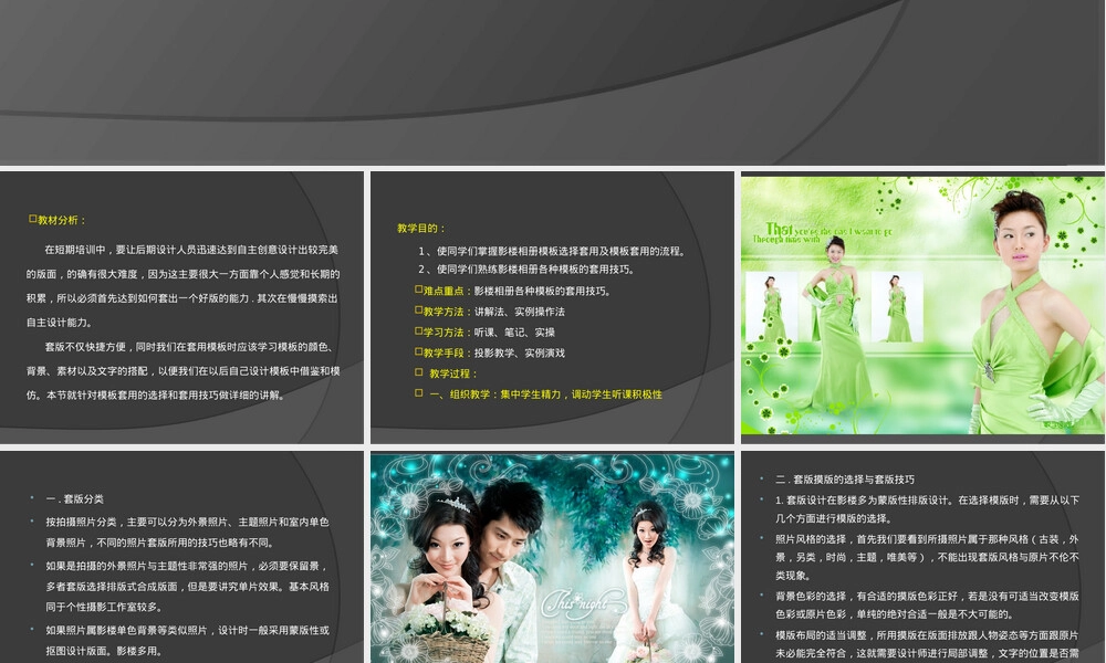 影楼相册模板选择与套用技巧PPT课件.ppt