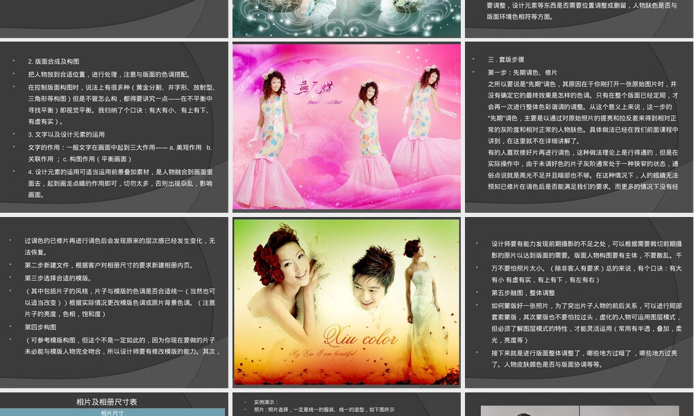 影楼相册模板选择与套用技巧PPT课件.ppt