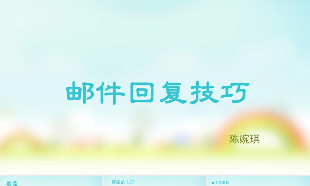 邮件回复技巧PPT课件培训.pptx