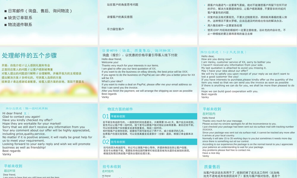 邮件回复技巧PPT课件培训.pptx