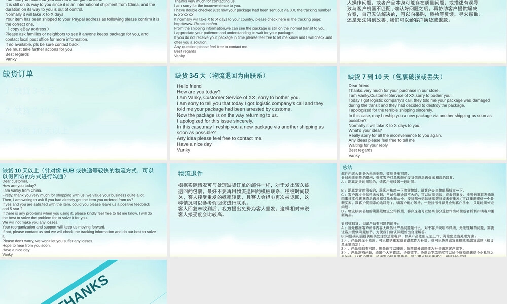 邮件回复技巧PPT课件培训.pptx