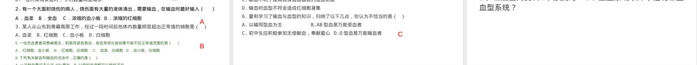 物质运输的载体七年级生物教学PPT课件济南版.pptx