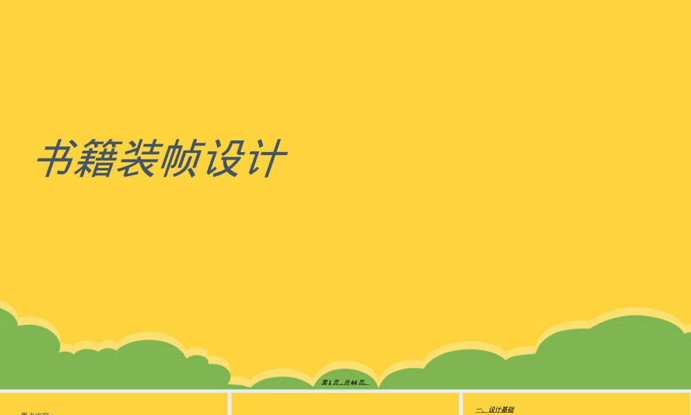 书籍装帧设计基本结构PPT课件.ppt