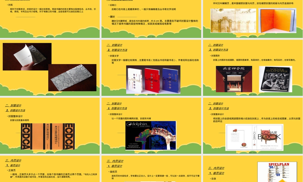 书籍装帧设计基本结构PPT课件.ppt