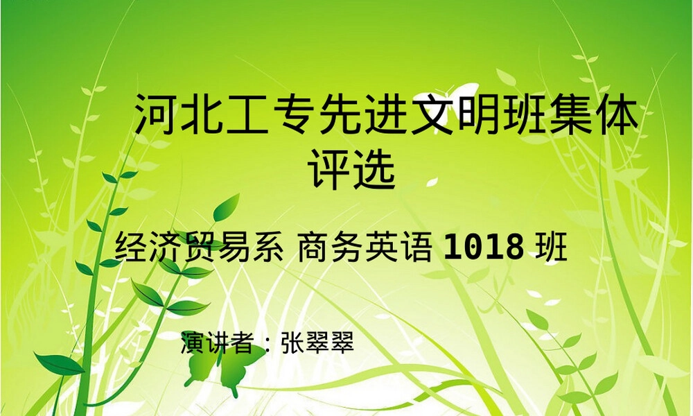 先进班集体评选PPT课件.ppt