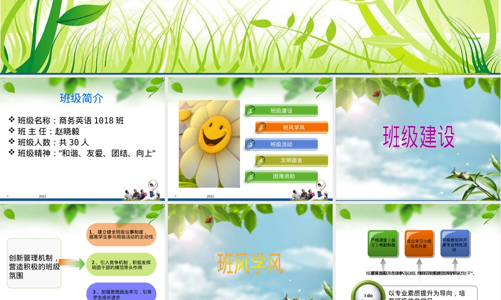 先进班集体评选PPT课件.ppt