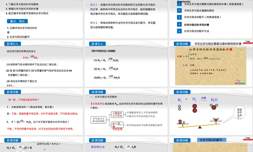 如何正确书写化学方程式PPT课件人教版.pptx