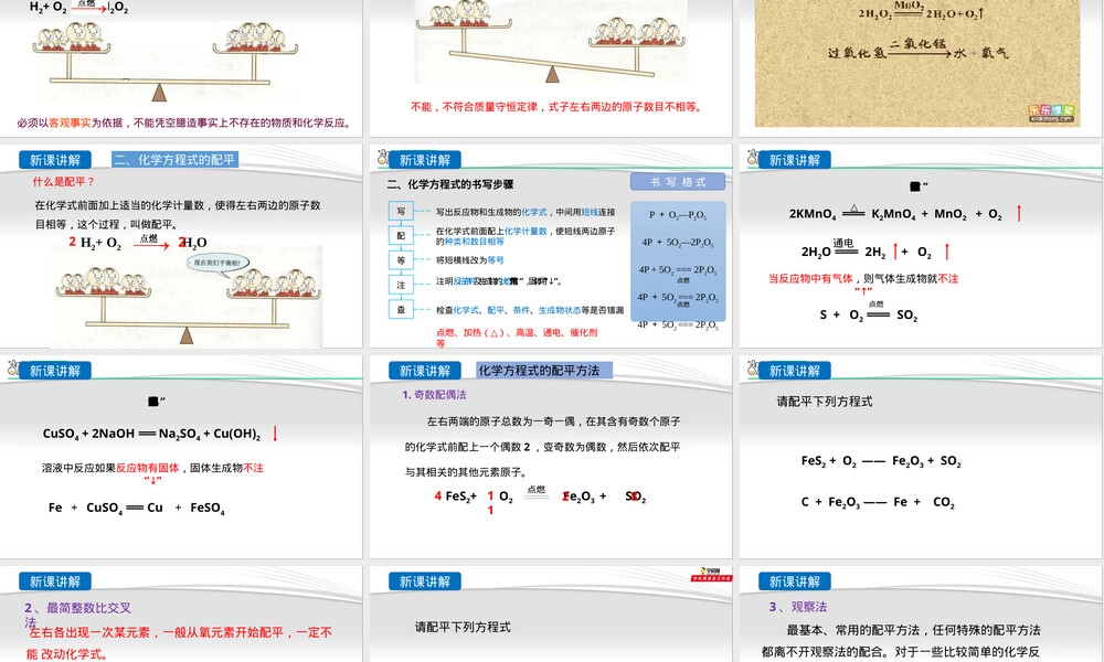 如何正确书写化学方程式PPT课件人教版.pptx