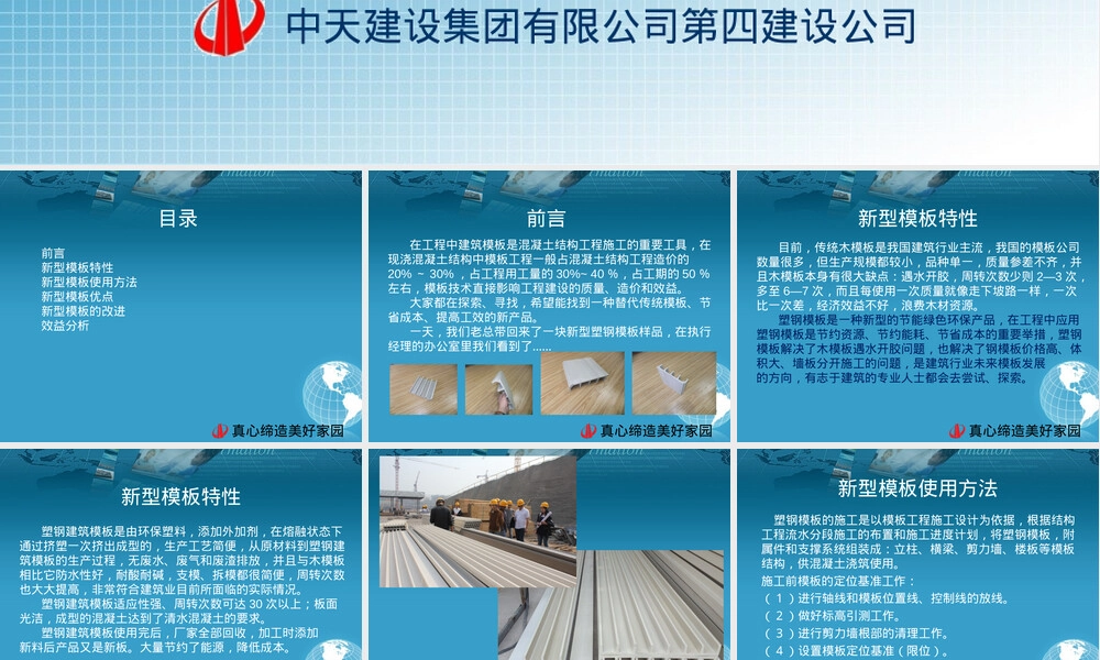 新型塑钢模板高层住宅施工PPT课件.ppt