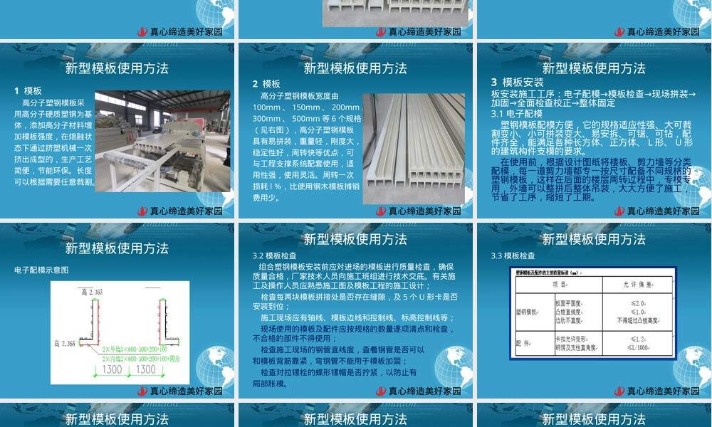 新型塑钢模板高层住宅施工PPT课件.ppt