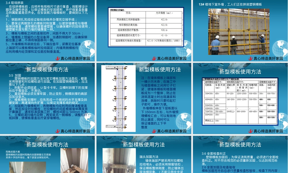 新型塑钢模板高层住宅施工PPT课件.ppt