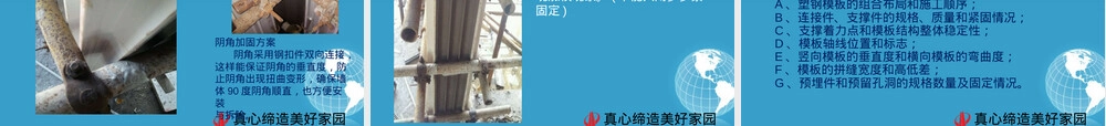 新型塑钢模板高层住宅施工PPT课件.ppt