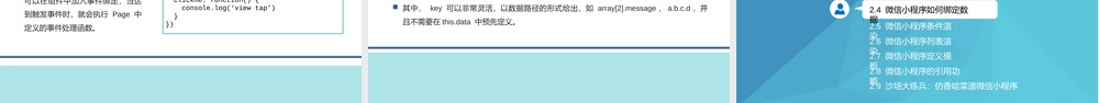 微信小程序开发框架详解PPT课件.pptx