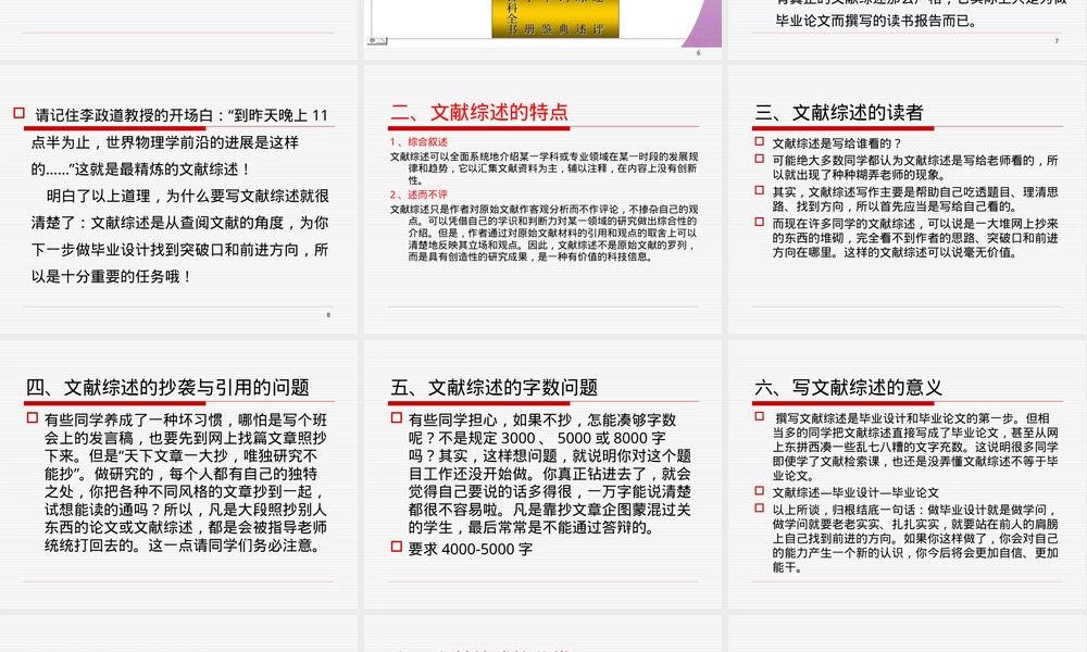 文献综述PPT课件教学版.ppt