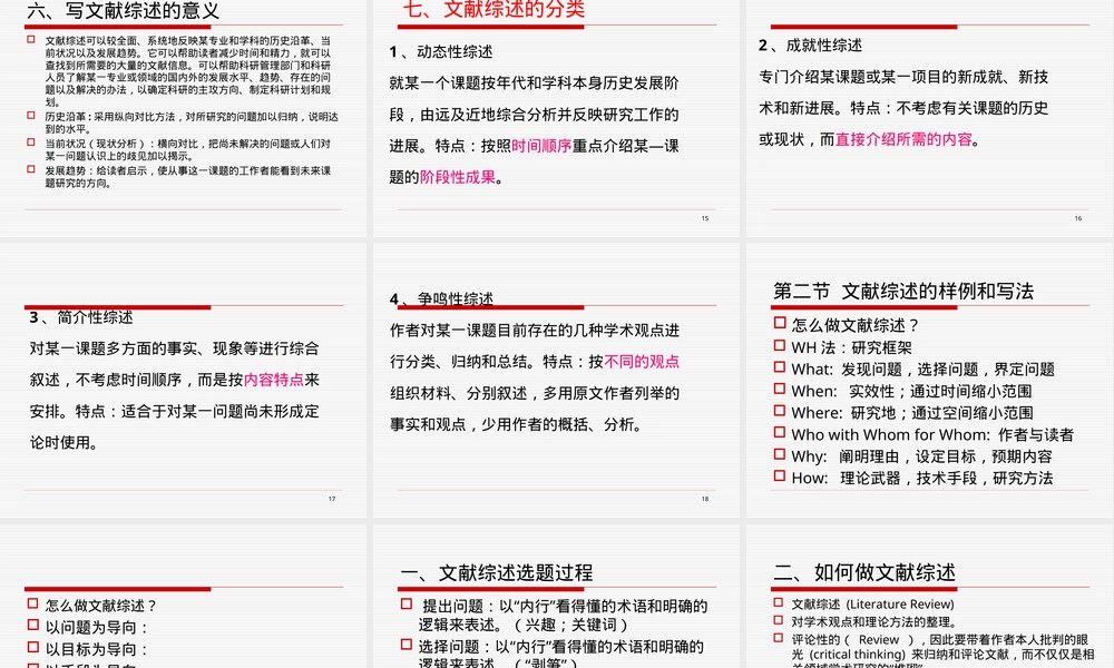 文献综述PPT课件教学版.ppt