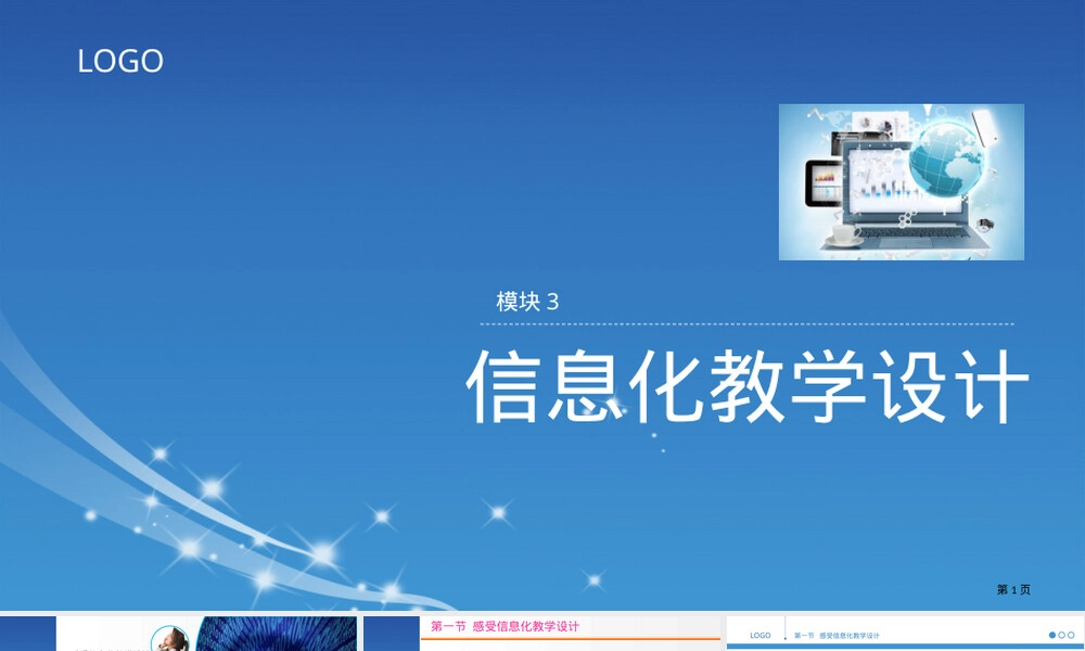 信息化教学设计PPT课件一等奖.pptx