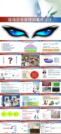 现场目视化与班组看板设计培训PPT课件.pptx