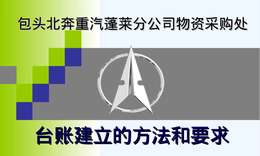 台账建立方法及规范PPT课件.ppt
