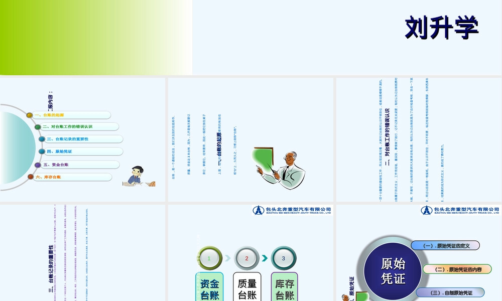 台账建立方法及规范PPT课件.ppt