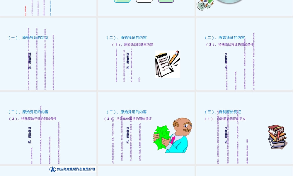 台账建立方法及规范PPT课件.ppt
