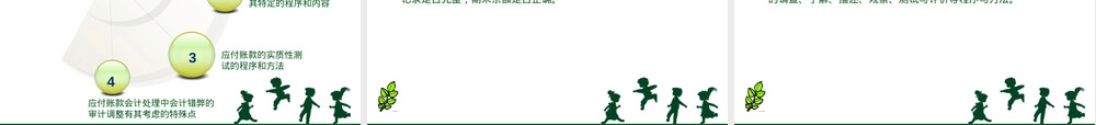 应付账款审计PPT课件.ppt