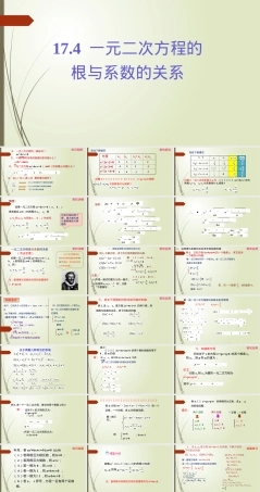 一元二次方程根与系数的关系教学PPT课件沪科版.pptx