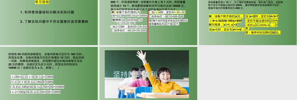 实际问题与一元二次方程营销应用PPT课件.pptx