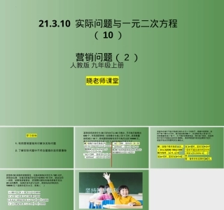 实际问题与一元二次方程营销应用PPT课件.pptx
